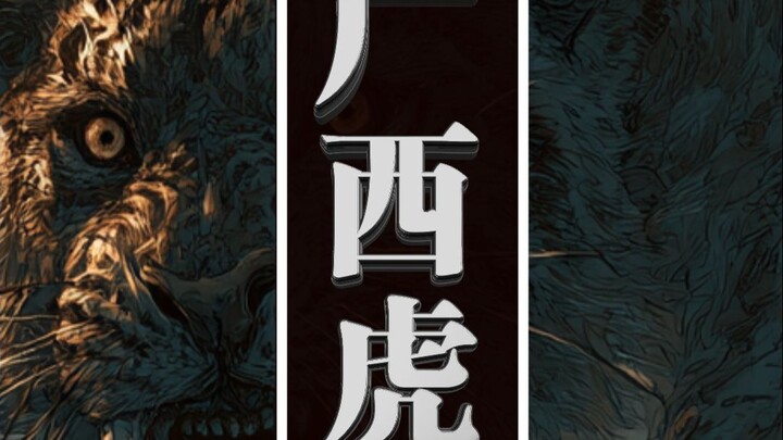 Tiger Infestation in Guangxi