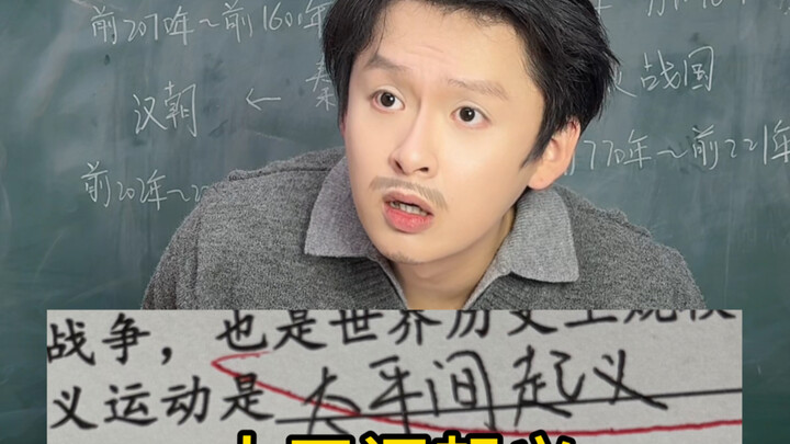 มีนักประวัติศาสตร์มาอยู่ในห้องเรียนแล้ว!