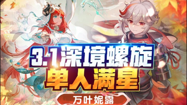 3.1 Thâm Tỉnh Loạn Lưu – Nhuộm Thịt Nilou + Vạn Diệp, 1 người chinh phục toàn sao