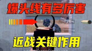 لماذا تكون خطوط "الرأس" للمذيعين دقيقة جدًا؟ الشرح العميق للسر وراء القضاء الفوري على الأعداء في الم