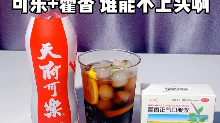 إذا ما استطعت تشتري كوكاكولا الصغيرة بنكهة التايتشي والهوهسيانغ، فما عليك إلا أن تعيد إنتاجها بنفسك!