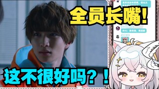 【氿氿】看假面骑士加布，这辈子都不会得高血压了