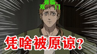 丑行被原谅，观众作者谁背锅？【无职转生 深析】