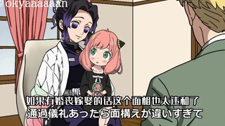 不可思议的日漫平行宇宙 — 安妮亚找妈妈
