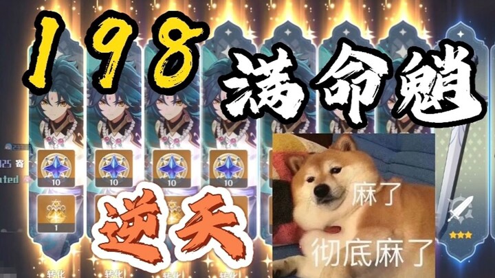 198 Full-Powered Xiao! How Can Being a Genshin Impact Streamer Lead to Bankruptcy?