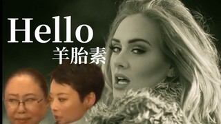 Hello，羊胎素