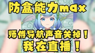 【恬豆】虚拟主播防开盒能力max！户外直播叮嘱司机师傅：导航声音关掉，我在直播！