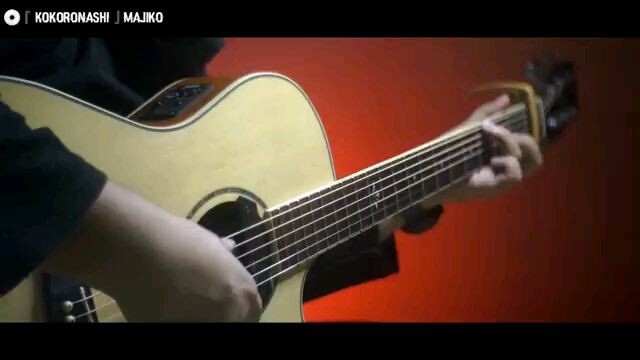 KOKORONASHI GUITAR