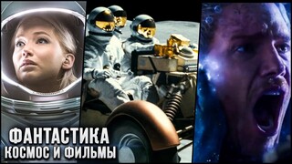 8 Заблуждений про космос, которые допускают фантастические фильмы | Фильмы Фантастика