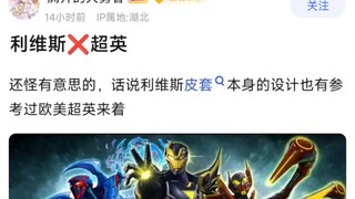 利维斯 超英