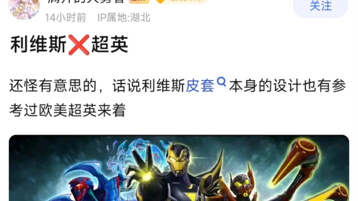利维斯 超英