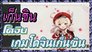 [เก็นชิน，โดจิน] เกมโดจินเก็นชิน