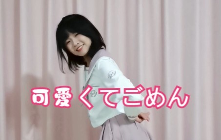 可愛くてごめん（这么可爱真是抱歉）/ HoneyWorks
