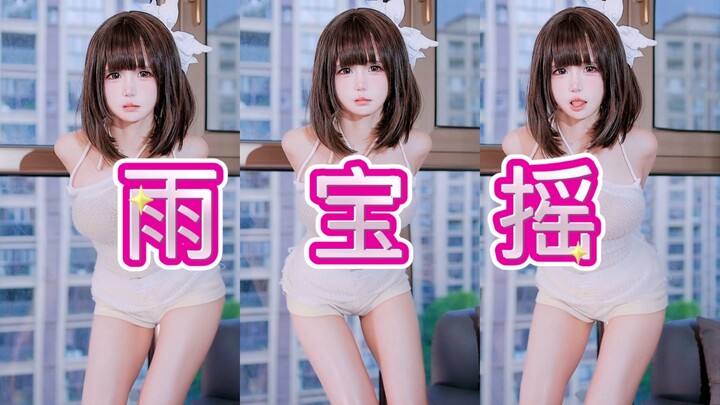 Teach Yubao how to shake in one minute