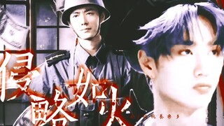 Invasion Like Fire Episode 1/War Mountain is King/Mandatory/Thousands of Fans Welfare Drama/Pixie Sh