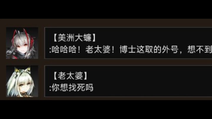 如果博士给干员取的外号被干员知道的话...（含ooc）