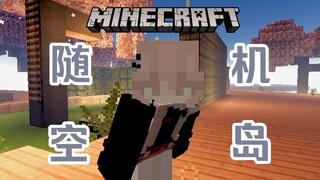 【เสียงผู้หญิงช่วยนอน/โทรศัพท์มือถือ NetEase】การเอาตัวรอดบนเกาะลอยฟ้าแบบสุ่ม!!!