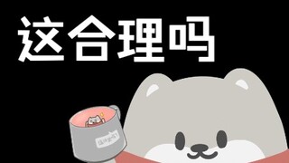 【quin】这合理吗