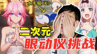 【Thử thách rung động 2D】Người giấy thì có gì đẹp chứ? Nhưng bộ đồng phục thủy thủ JK này cũng quá kh