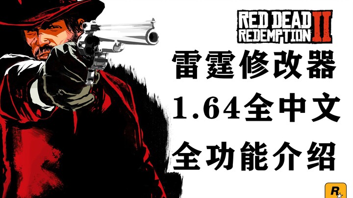 【Red Dead Redemption 2】Pengenalan fitur modifikasi bahasa Mandarin terkuat sepanjang masa, Thunder 1