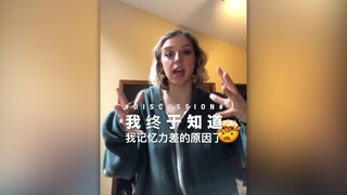 我终于知道我记忆力差的原因了...
