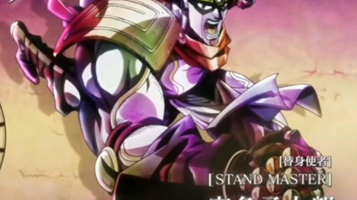JoJo耳熟能详替身