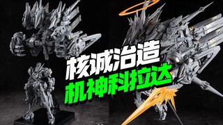 细节量爆炸！ 核诚治造X交错战线 机神科拉达【模型最前线】