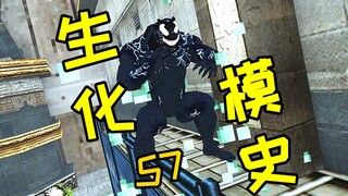 《CF生化模史》57.0