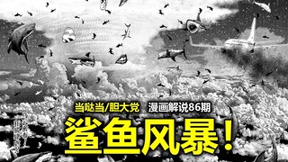 【当哒当/胆大党漫画194话】这是什么神仙脑洞！飞机即将坠毁？另类的奇幻漂流！
