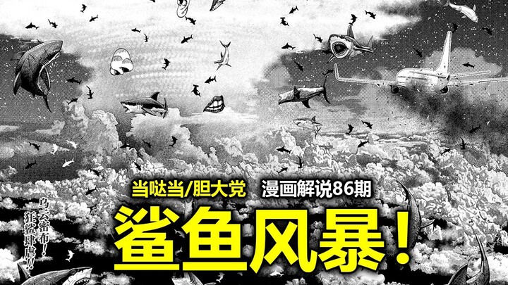 【当哒当/胆大党漫画194话】这是什么神仙脑洞！飞机即将坠毁？另类的奇幻漂流！