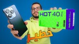 Infinix Hot 40 Pro Review - مراجعة انفنكس هوت 40 برو