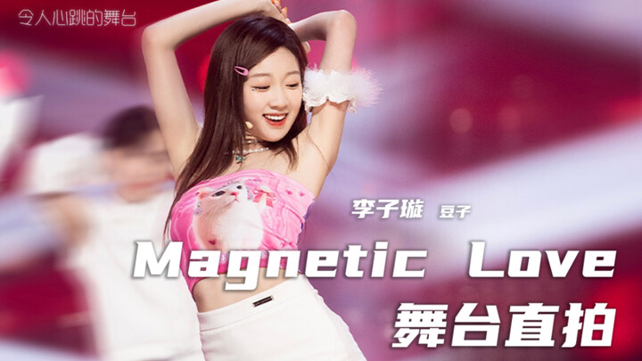 【李子璇】《Magnetic Love》令人心跳的舞台直拍