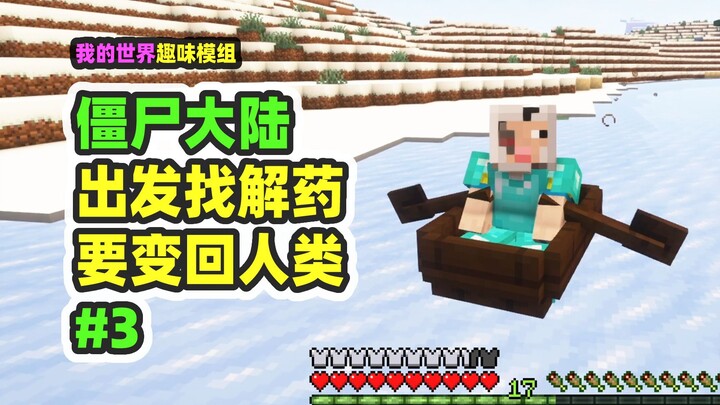 Minecraft: Zombie Continent 3, We Found the Antidote—It's an Ender Eye!