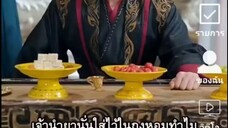 ทะลุมิติมาเป็นลูกสาวของฮ่องเต้ทรราช EP-2