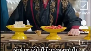 ทะลุมิติมาเป็นลูกสาวของฮ่องเต้ทรราช EP-2