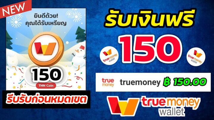 สอนหาเงินเข้า Wallet ฟรี !! 150.00฿ มารับอั่งเปาด่วน ✅ แจก 250 ซอง🧧  แจกโค้ดอั่งเปา EP.8 (ไทยเดลี่)