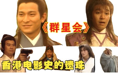 Châu Tinh Trì và Lưu Đức Hoa cũng phải làm vai phụ, dàn diễn viên toàn sao, viên ngọc quý bị lãng qu