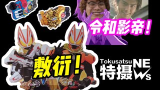 【特摄观察室11】极狐新形态是不有点敷衍？草加认证令和新影帝！