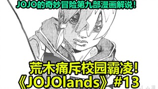 [JOJO Lands]#13 Những anh em tàn nhẫn cũng bị bắt nạt ở trường phải không? Jodio bé nhỏ thật dễ thươ