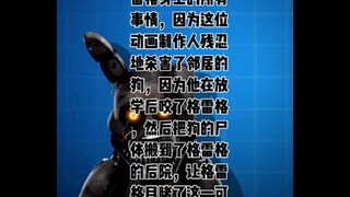 FNAF小说人物介绍（费奇）