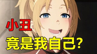 【新番爱吐槽】小丑竟是我自己？这些新番男默女泪！UP主都看哭了！