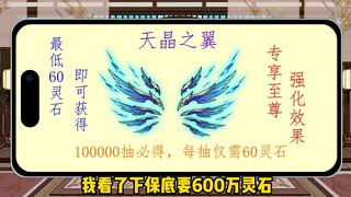 这个世界有点过于修仙化了/第20集/10w次保底的抽奖翅膀