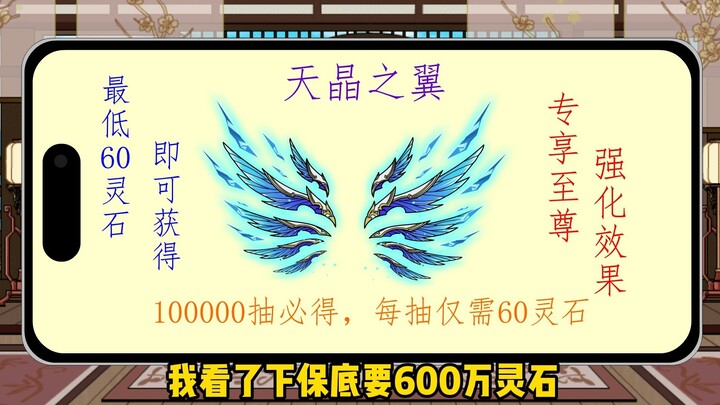 这个世界有点过于修仙化了/第20集/10w次保底的抽奖翅膀