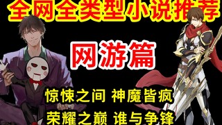 【高能盘点】网游时代成绝响，当觉哥拿起碎颅锤，网游时代能否继续辉煌？？