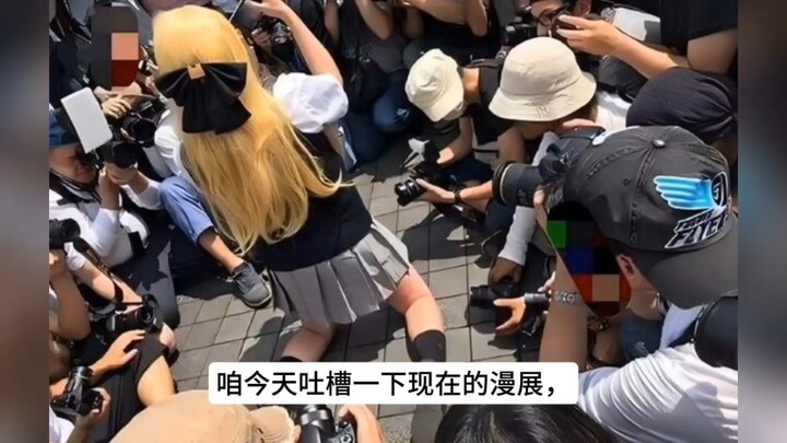 这就是现在的漫展，现在的漫展根本不叫漫展，应该叫亚文化展览会