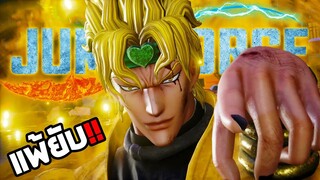 Jump Force : ดิโอ ผู้ที่ไม่เคยชนะ