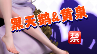 你上?还是我上?！黑天鹅&黄泉 躺姿共鸣系列gk雕像来袭！