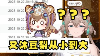 【沐霂】谢谢“又沐豆梨从小到大”的舰长~嗯？要素察觉！这不对吧，从哪个角度都不对吧👿
