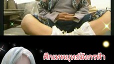 ศึกเทพยุทธ์มังกรฟ้า