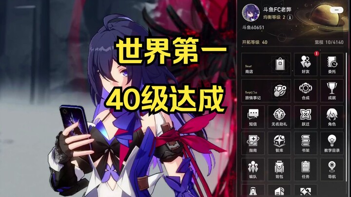 [Honkai Impact: Tàu điện Ngôi Sao] Đạt cấp 40 – đứng đầu thế giới